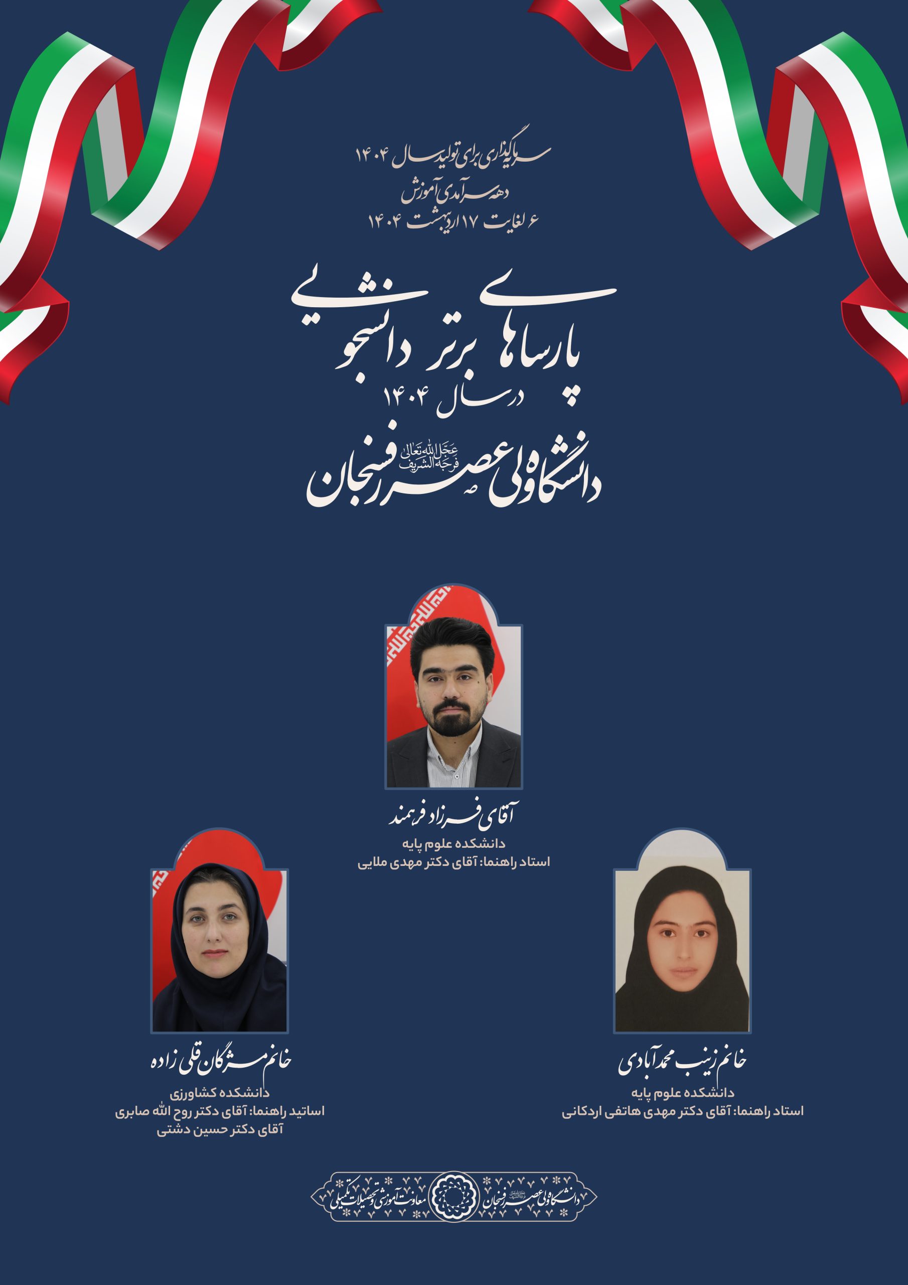 رساله‌های برتر دانشجویی دانشگاه ۴۰۴ copy-2